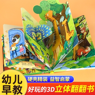 两三岁宝宝书本早教撕不烂机关书幼儿启蒙书籍洞洞书 儿童绘本1一3岁婴儿故事书0到3岁 情景体验翻翻书全套4册 立体书儿童3d立体书