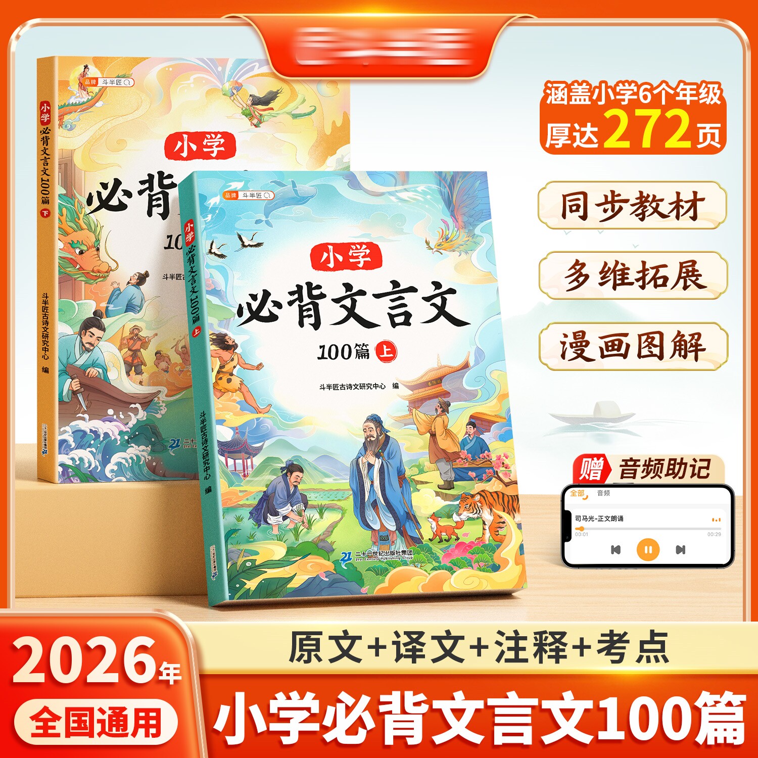 斗半匠2026适用小学生必背文言文阅读训练人教版走进文言文完全解读全文解析三四五六年级小升初语文专项训练初中小古文与古诗词