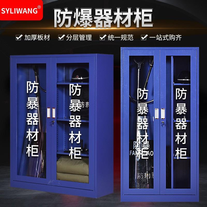 防爆器材柜安保应急爆柜学习幼儿园安保反恐器械装备柜盾牌钢叉柜
