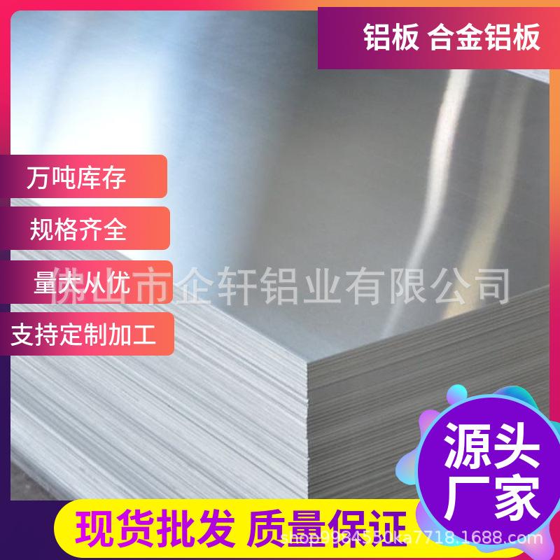 1060铝板1.0mm2.0mm3.0mm任意开平薄中厚平整3003铝板量大从优