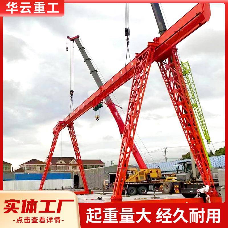 龙门吊起重机/5/10吨大型花架航吊搬运装卸电动遥控龙门吊机