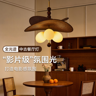中古风餐厅吊灯全光谱胡桃木色球形层次设计氛围感高级感复古灯具