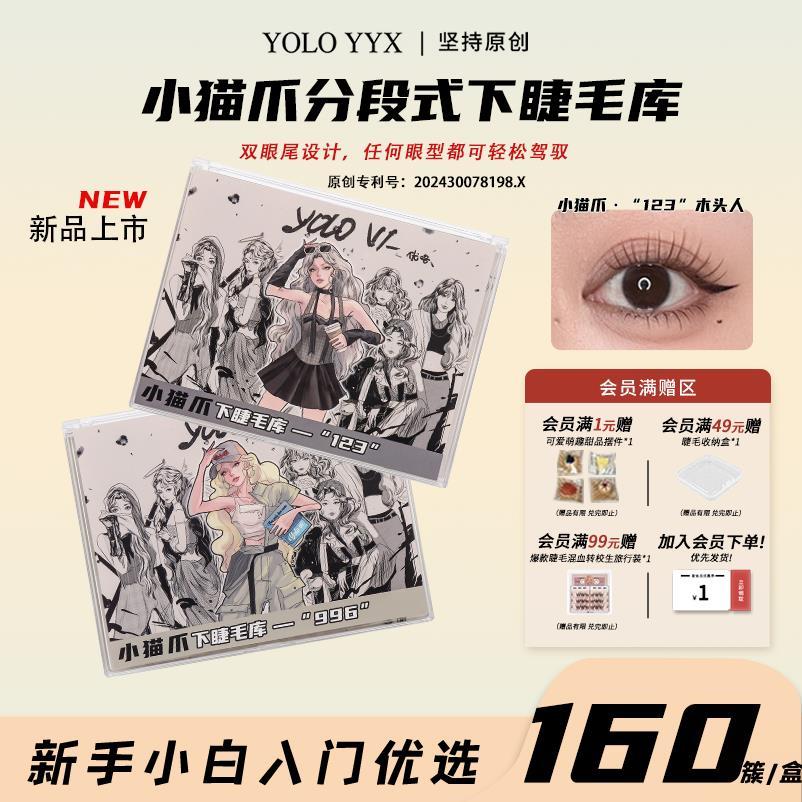 YOLO摇一夏小猫爪妈生下睫毛自然真单簇假睫毛韩系分段式透明梗