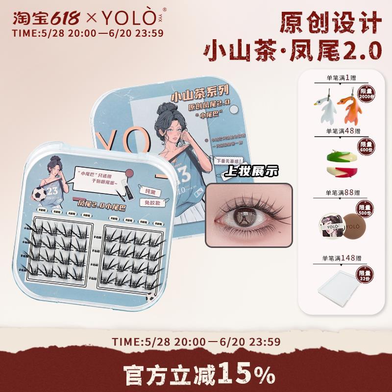 摇一夏蝶一点凤尾2.0假睫毛单簇超自然毛黑色裸妆