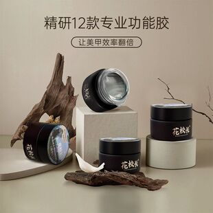 【花校长】罐装功能胶美甲建构封层底胶粘钻免洗延长造型甲油胶