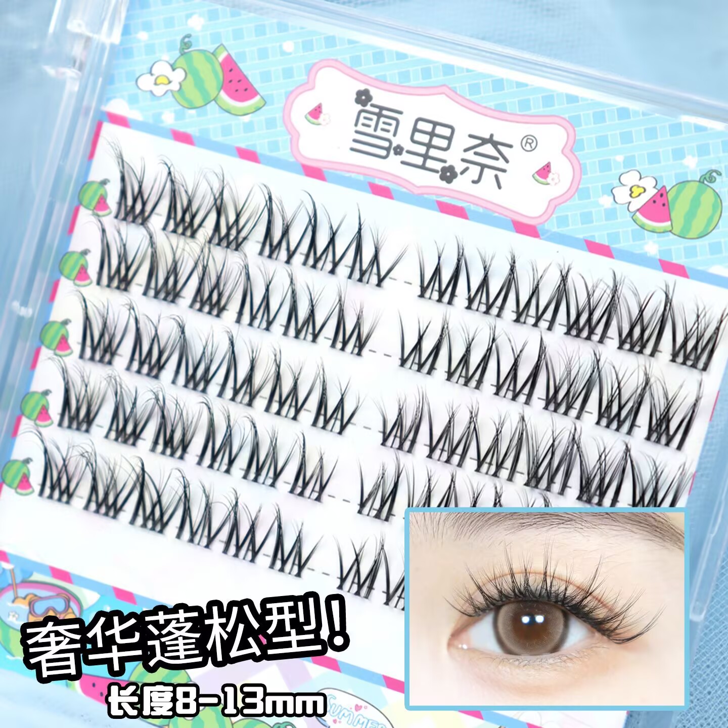 925雪里奈假睫毛泰妆亚裔欧美蓬松分段单簇假睫毛新手漫画上镜款