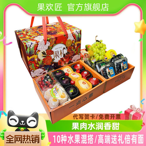 高端水果礼盒10种水果组合送礼