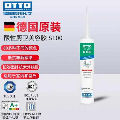 官方正品德国奥托S100酸性美容胶