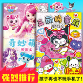 三丽鸥库洛米美乐蒂闪耀公主儿童画画涂色本图画书描摹临摹画册