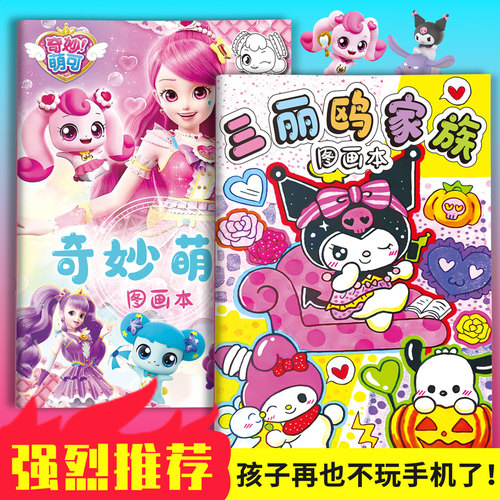 艺象三丽鸥奇妙萌可图画本控笔