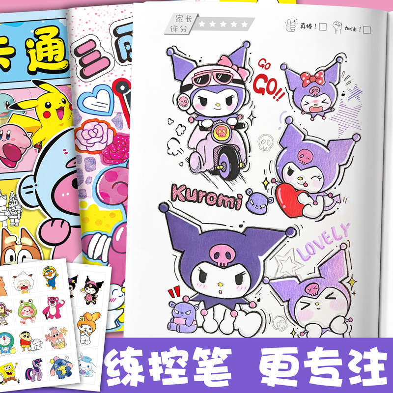 卡通漫画线稿儿童画画涂色露比三丽鸥库洛米美乐蒂皮卡丘宝可梦