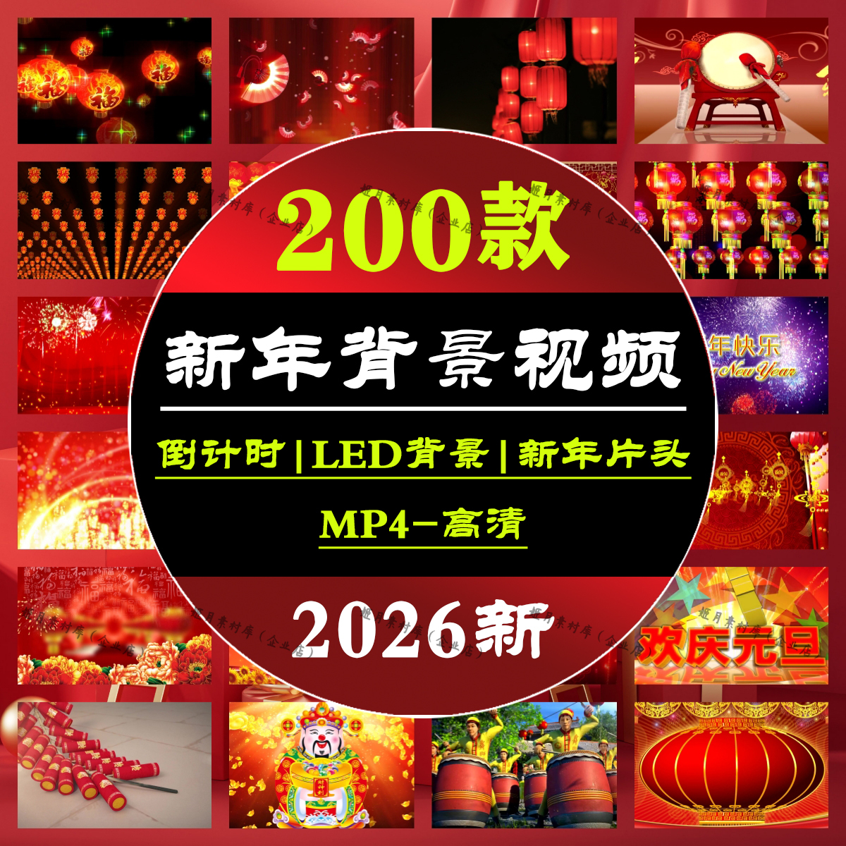 2026马年LED背景视频素材模版倒计时企业年会晚会跨年倒计时元旦