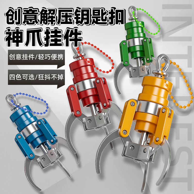 神爪抓娃娃机爪子潮玩摆件解压飾品吊饰挂件钥匙扣精致模型小礼品