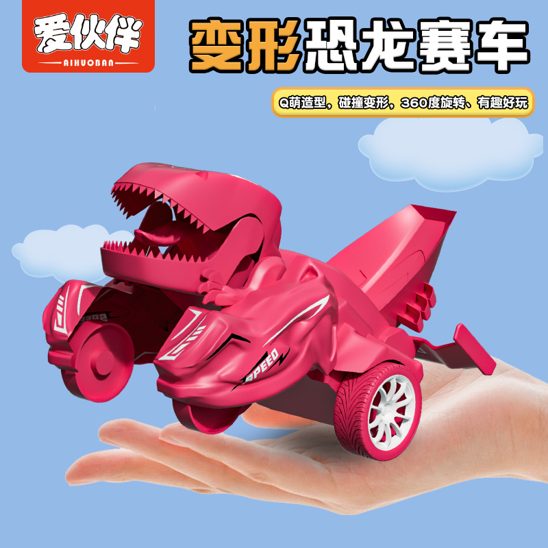 碰撞恐龙变形玩具汽车撞击变身惯性车儿童男孩霸王龙战车金刚