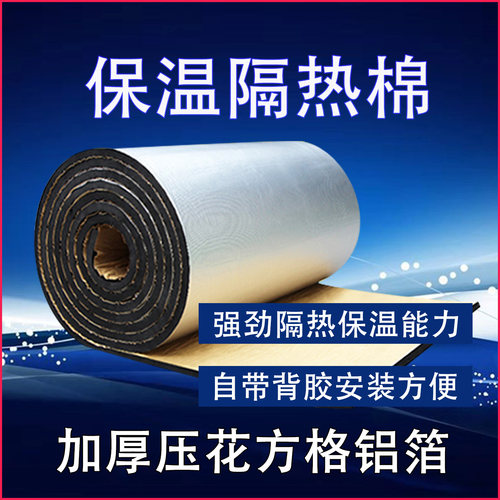 橡塑保温棉自粘隔热棉隔音防冻