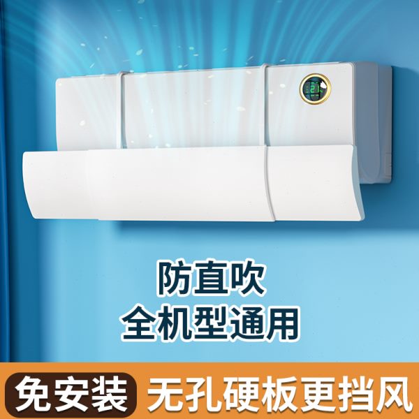 空调挡风板防直吹挡板壁挂式通用遮出风口导风罩坐月子无孔可伸缩