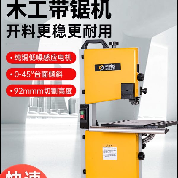 诺元木工带锯机9寸立式小带锯机曲线家用金属切割锯床卧式竖锯