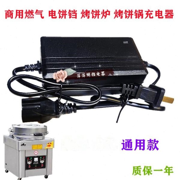 商用新麦发粵华通用燃气电饼铛充电器 12V12AH烤饼炉酱香饼机充电