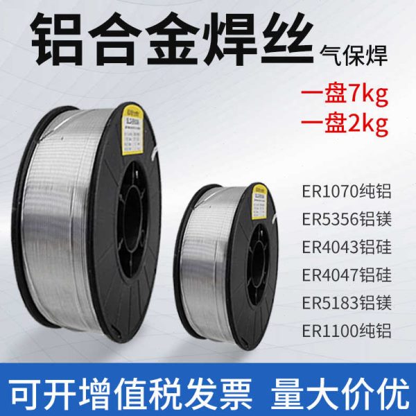 小盘激光焊铝焊丝ER5356 1.2ER5183铝合金焊丝ER4043404710706061