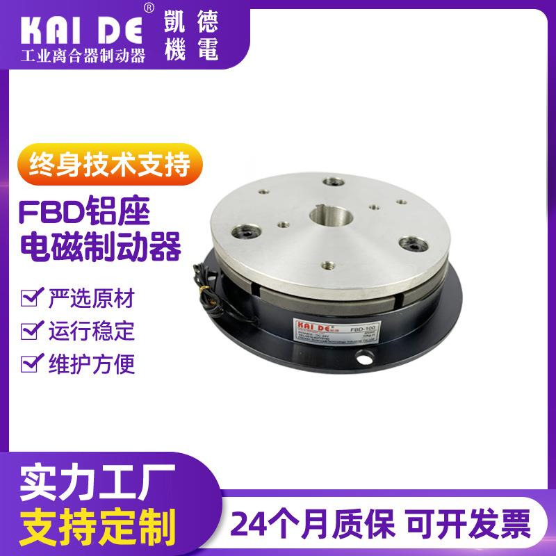 FBD单板式电磁制动器单板电磁制动器离合器厂家供应