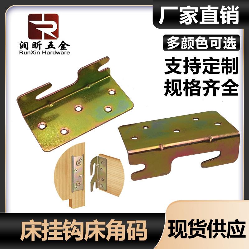 螺丝床铰链床插配件家具床挂钩角码五金冲压件加厚固定锁扣床配件