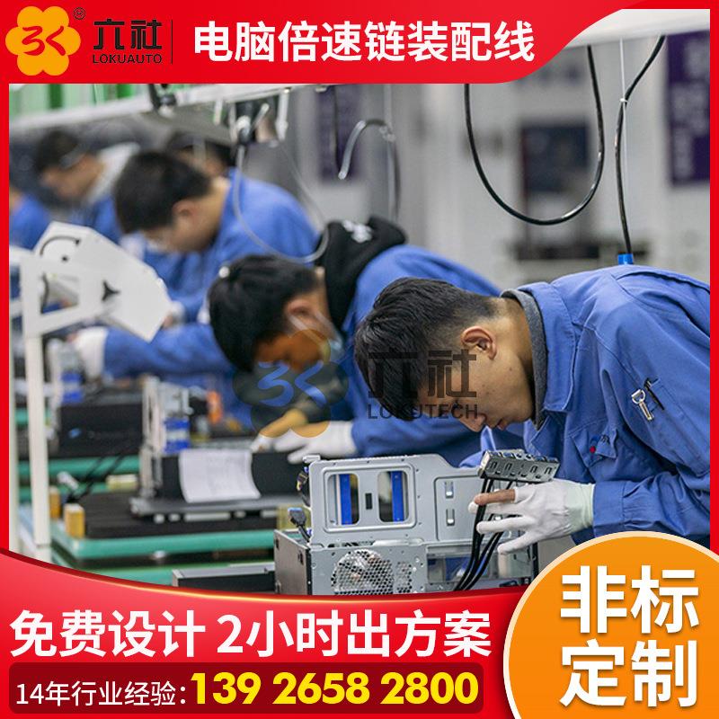 来图定制电脑服务器倍速链流水线新能源行业电脑电器倍速链装配线