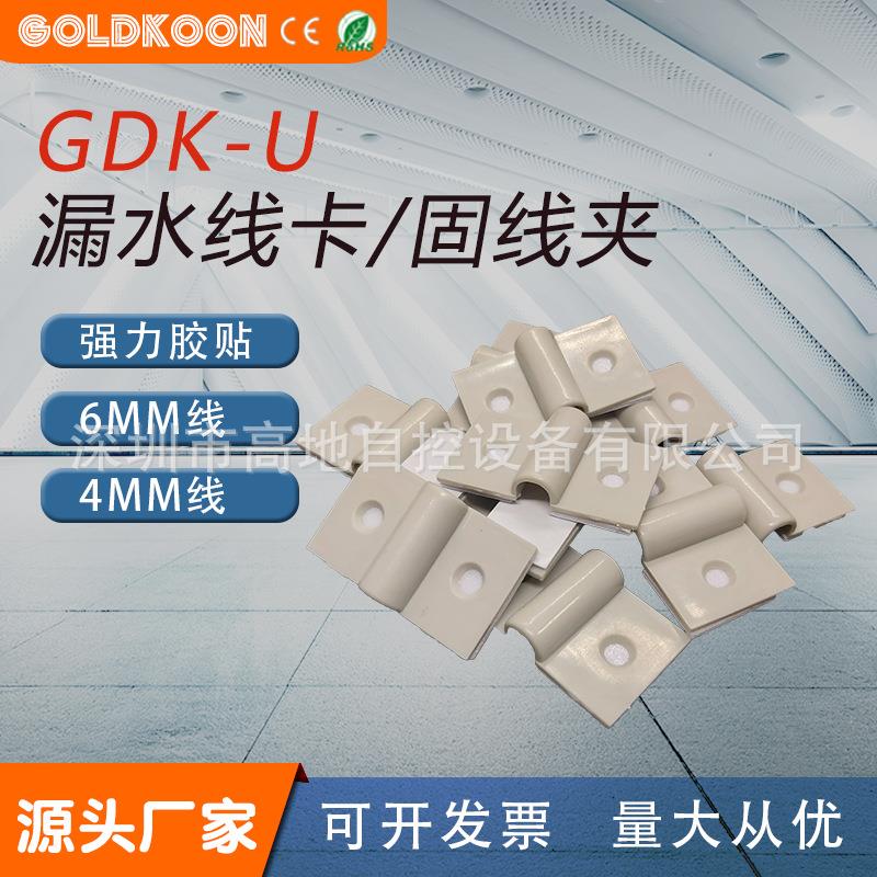 漏水检测线固定卡座水浸绳卡扣泄漏带固线夹漏液控制器胶贴