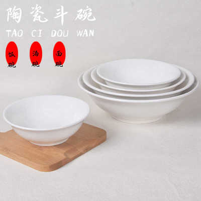 纯白色陶瓷斗笠碗翅碗扣肉碗米饭碗盛菜碗汤碗面碗汤粉碗早餐粥碗