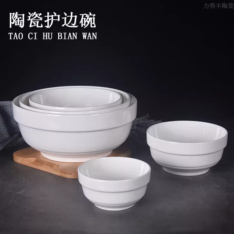陶瓷护边碗餐厅汤碗麻辣烫碗米饭碗商用圆碗面碗面碗沙拉碗蒸蛋碗
