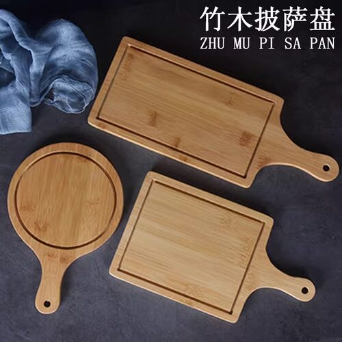 竹木披萨板木托盘西餐切面包牛排蛋糕实木披萨盘寿司木质圆形底托