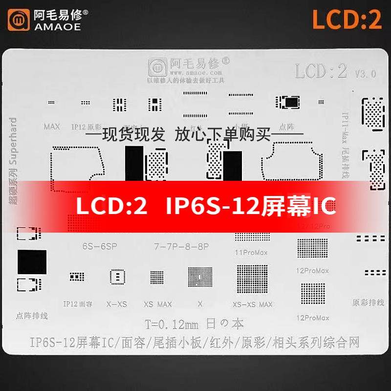 阿毛易修LCD2植锡网 屏幕IC/面容/尾插小板/红外/原彩 /像头锡网,鲜花速递/花卉仿真/绿植园艺,洒水/浇水壶,淘宝优惠券,粉丝福利购,淘宝优惠卷