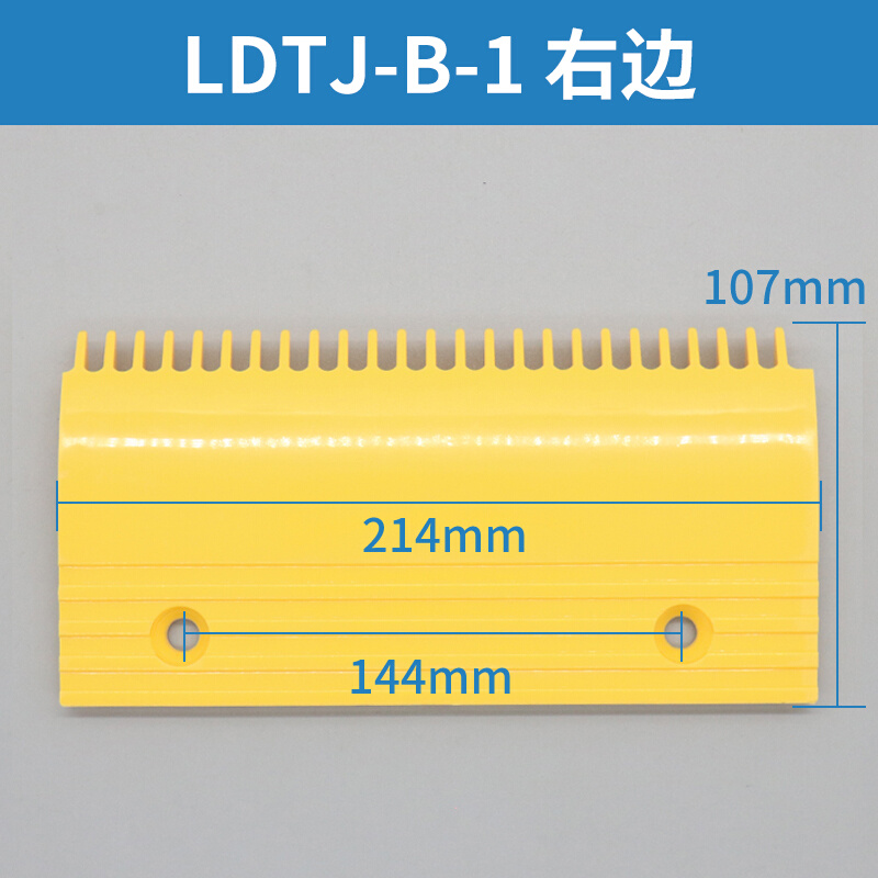 。扶梯梳齿板LDTJ-B-1 LDTJ-B-2 LDTJ-B-3适用西子奥的斯电梯配件