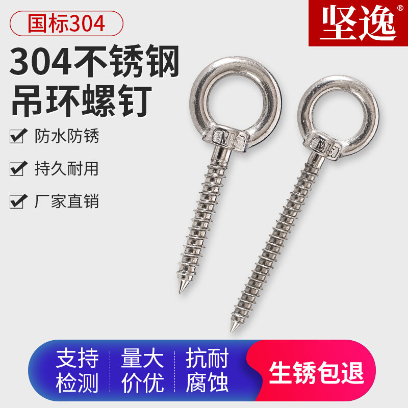。不锈钢304吊环螺钉自攻螺丝钉带圆环自攻钉自钻羊眼螺栓吊环螺,搬运/仓储/物流设备,其他起重搬运设备,淘宝优惠券,粉丝福利购,淘宝优惠卷