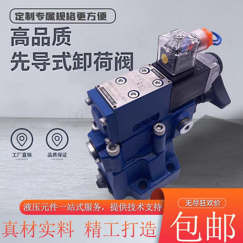液压电磁卸荷溢流阀DAW30A-1-30B/160G24NZ5L DAW20/DAW10A-2-30B
