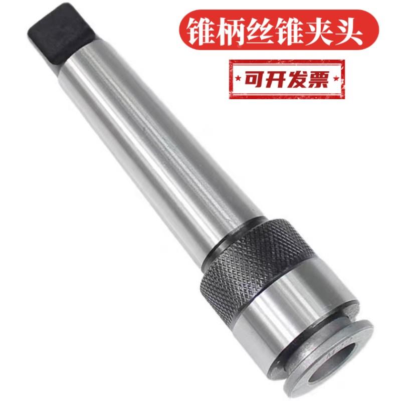 锥柄丝锥夹头多功能一体机用套筒莫氏夹头MT2MT3MT4/6/8/10/12/48