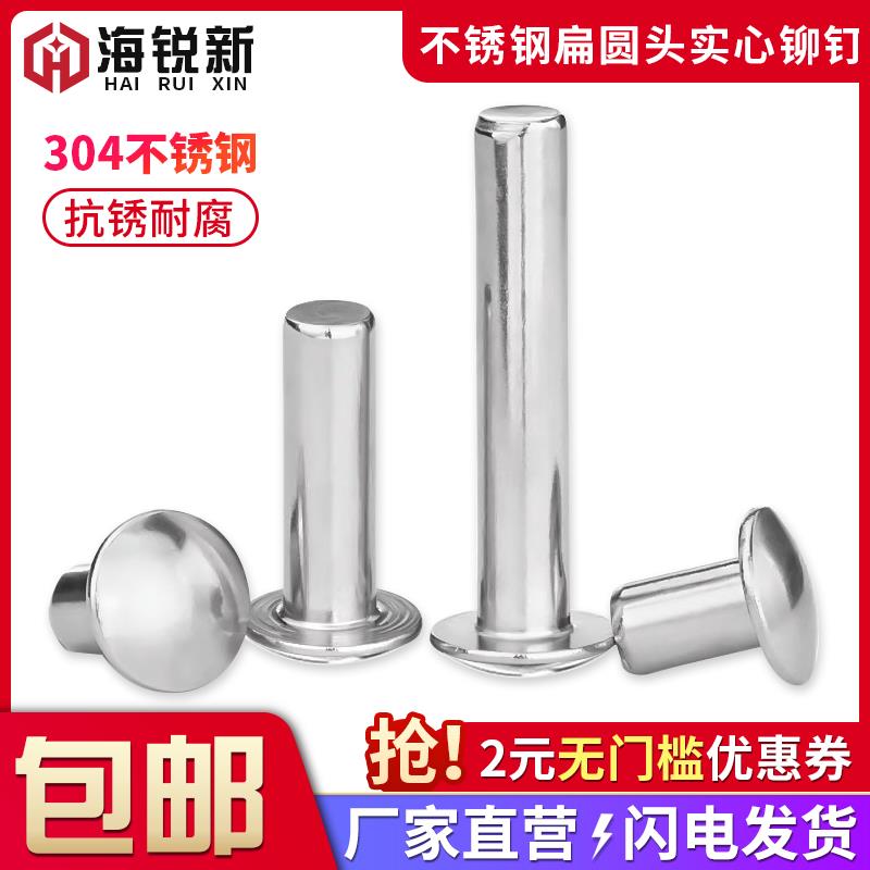 304不锈钢半圆头实心铆钉敲击式铆钉GB867扁圆头铆钉M2M3M4M5M6M8