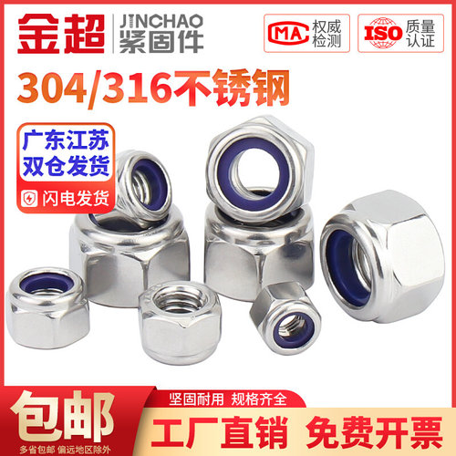 。金超304/316不锈钢加厚尼龙防松螺母DIN982六角自锁螺帽M4--M20
