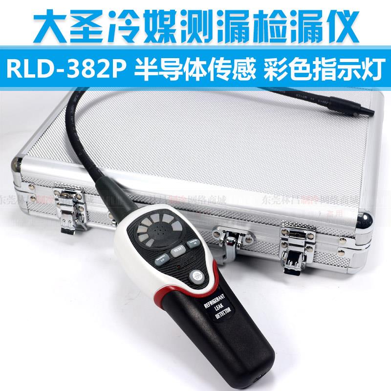 大圣卤素检漏仪RLD-382P冷媒检漏仪制冷剂测漏器半导体检漏仪