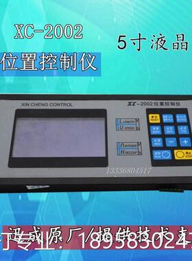XC2002位置控制仪 制袋机控制器 无纺布制袋机电脑 胶袋机控制器