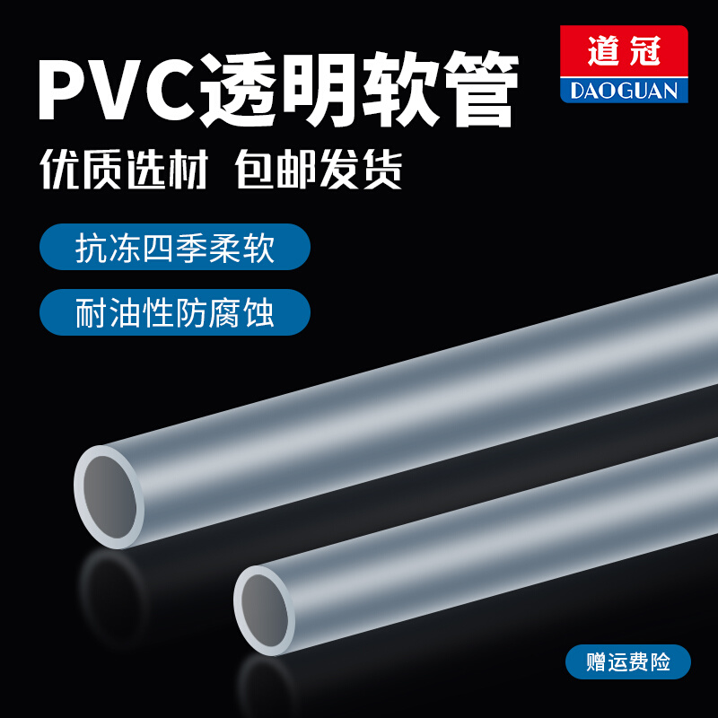 。pvc透明软管家用水管牛筋管油管水平管4分6分排水塑料管穿线软
