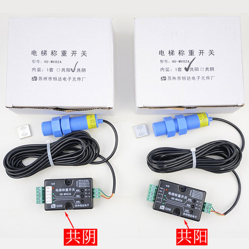 。原装苏州恒达电梯超载称重开关装置HD-MV02A称重传感器共阴工阳