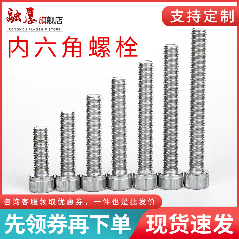 。304不锈钢圆柱头内六角螺丝杯头内六角加长螺栓M6M8M10M12M14M1