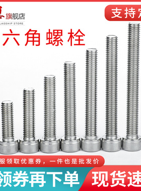 。304不锈钢圆柱头内六角螺丝杯头内六角加长螺栓M6M8M10M12M14M1