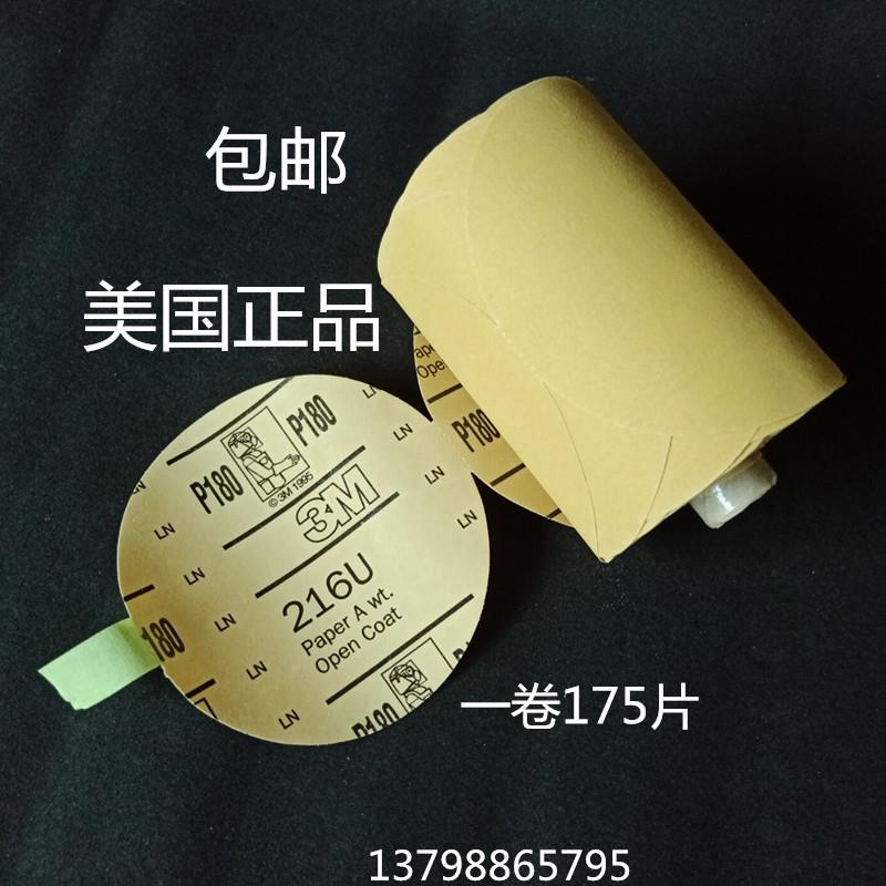 美国3M216U砂纸卷防尘砂碟卷3M5寸自粘性背胶砂纸汽车打磨砂