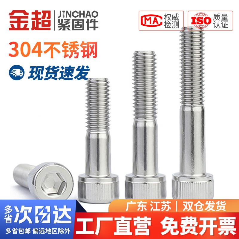 金超304/316不锈钢半牙内六角螺丝圆柱头杯头螺钉M4M5M6M8M10M12