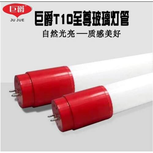 巨爵led灯管T10超亮70w日光灯t8长条60瓦灯1.2M家用节能光管1米2