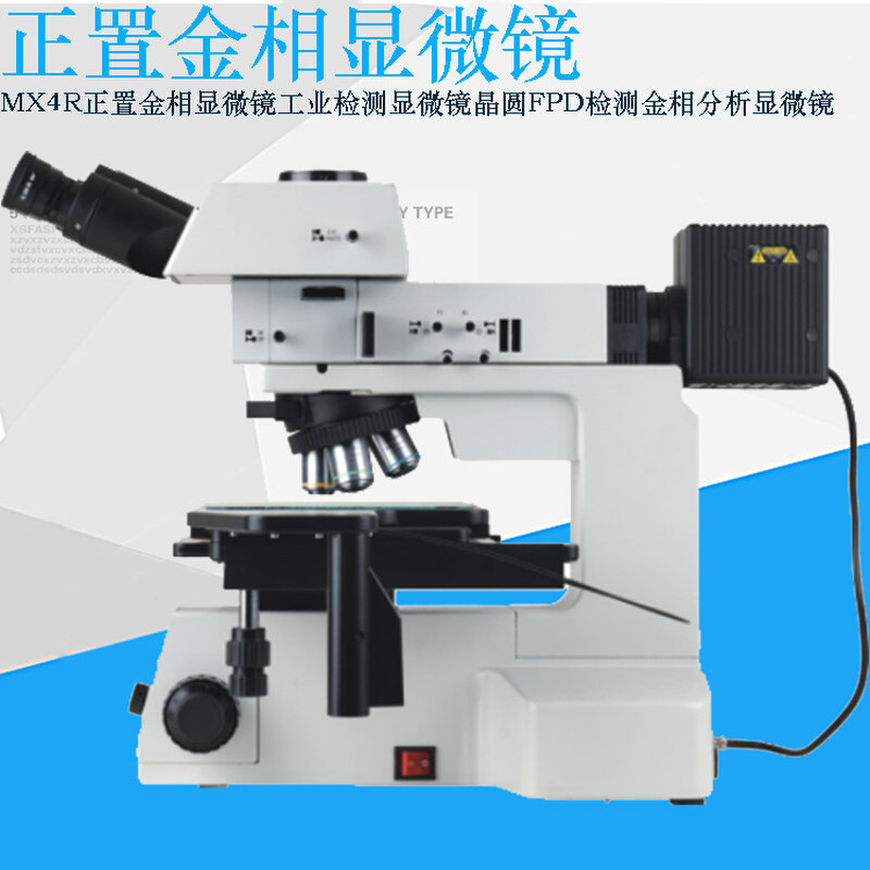 。MX4R正置金相显微镜工业检测显微镜晶圆FPD检测金相分析显微镜