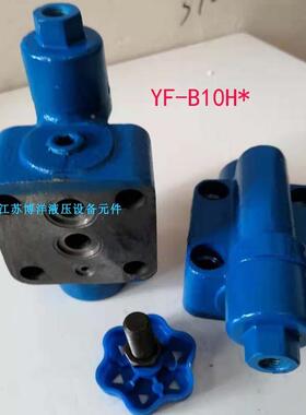 溢流阀YF-B8H4 YF-L10H YF-L20H YF-L8H  YF-L8H3 YF-L8H4 YF-B10