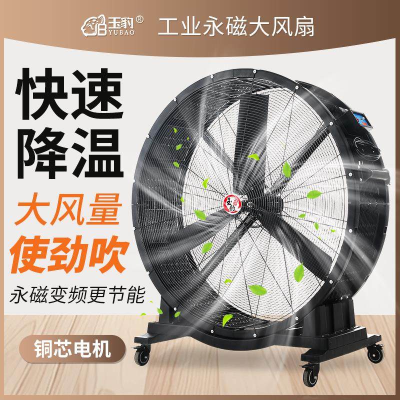 工业风扇强力电风扇大功率大型仓库工厂车间永磁大风量移动大风扇