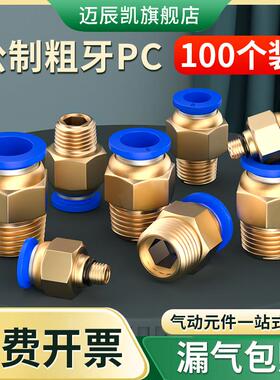 公制气管快速接头气动快插模具水嘴铜螺纹直通PC4-M6/M8/M10/M12